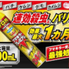 フマキラー害虫駆除スプレー - Image 2