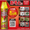 フマキラー害虫駆除スプレー - Image 6
