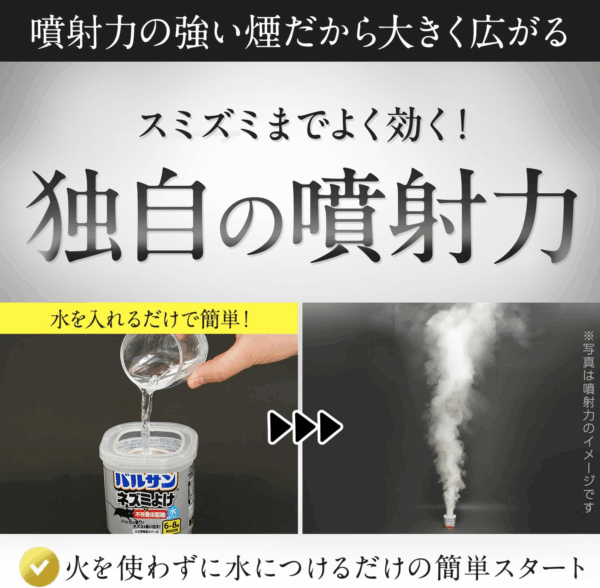 バルサン ネズミ忌避＆害虫燻蒸剤