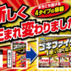 ゴキファイタープロ 駆除用ベイト剤 - Image 5